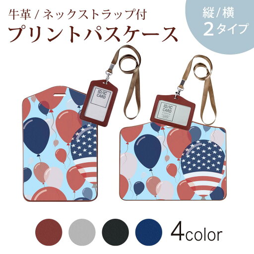 パスケース 定期入れ IC IDカード入れ グレー ブラック ブラウン ネックストラップ付 社員証入れ 通学 通勤 passcase 012004 風船 国旗 空 パスケース 定期入れ IC IDカード入れ グレー ブラック ブラウン ネックストラップ付 社員証入れ 通学 通勤 passcase 012004 風船 国旗 空