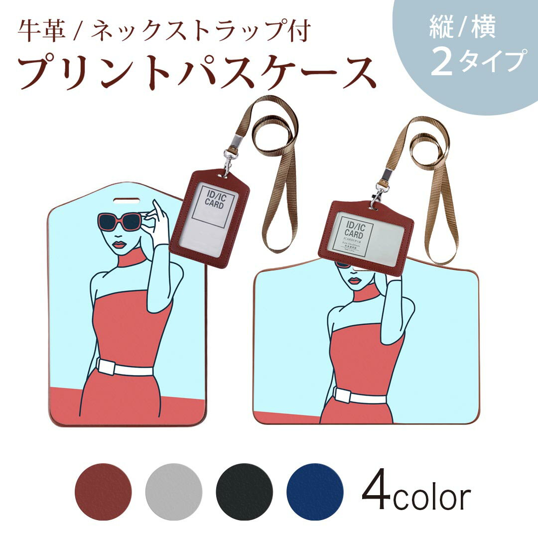 パスケース 定期入れ IC IDカード入れ グレー ブラック ブラウン ネックストラップ付 社員証入れ 通学 通勤 passcase 012009 女性　イラスト　おしゃれ