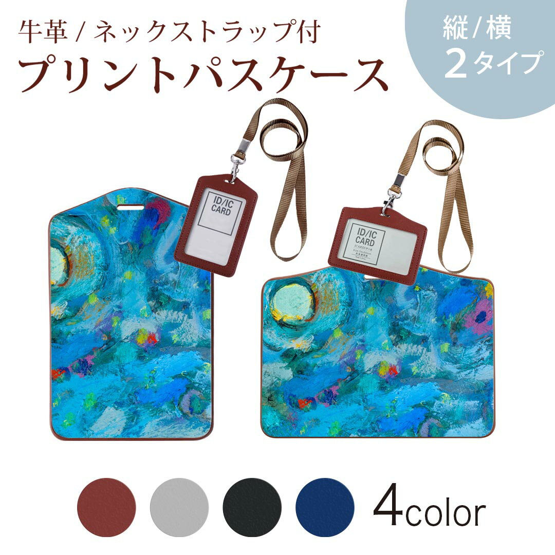パスケース 定期入れ IC IDカード入れ グレー ブラック ブラウン ネックストラップ付 社員証入れ 通学 通勤 passcase 012054 青　水色　絵画