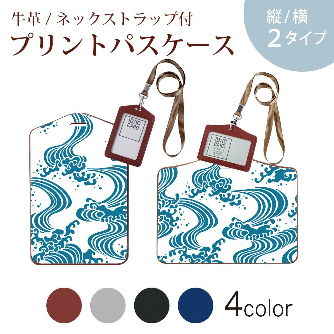 商品特徴・ネックストラップ付パスケース！・上品な艶のある落ち着いた色合いを持った天然牛革を使用したベーシックなデザインのパスケース・ビジネスからプライベートまで幅広くご使用いただけるカジュアルな定期入れ。・余計な装飾がないので、かさばらず普...