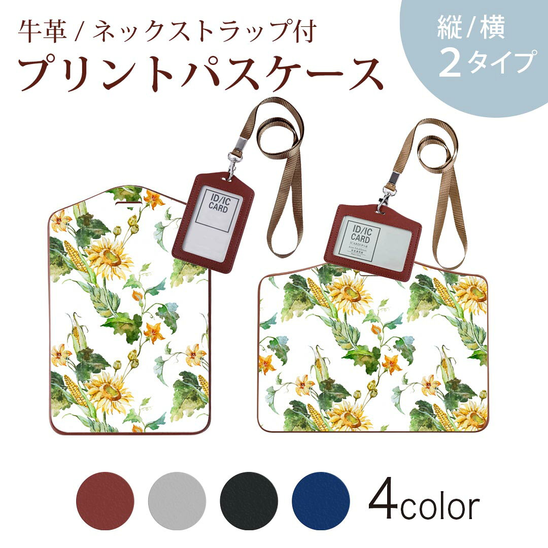 パスケース 定期入れ IC IDカード入れ グレー ブラック ブラウン ネックストラップ付 社員証入れ 通学 通勤 passcase 012093 ひまわり　花　白