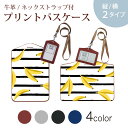 パスケース 定期入れ IC IDカード入れ グレー ブラック ブラウン ネックストラップ付 社員証入れ 通学 通勤 passcase 012103 バナナ 果物 ボーダー(4)