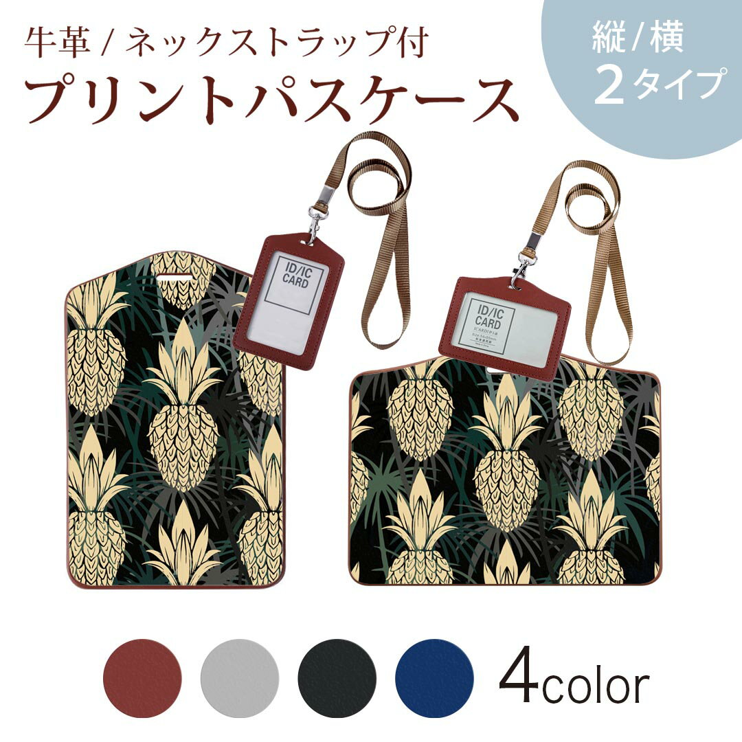 パスケース 定期入れ IC IDカード入れ グレー ブラック ブラウン ネックストラップ付 社員証入れ 通学 通勤 passcase 012144 パイナップル　ヤシの木　夏