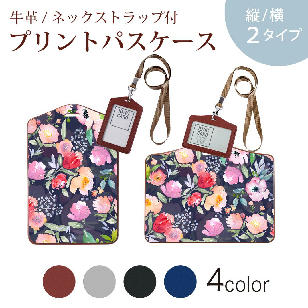 パスケース 定期入れ IC IDカード入れ グレー ブラック ブラウン ネックストラップ付 社員証入れ 通学 通勤 passcase 012160 花　植物　花柄