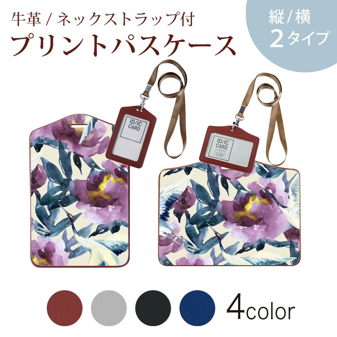 パスケース 定期入れ IC IDカード入れ グレー ブラック ブラウン ネックストラップ付 社員証入れ 通学 通勤 passcase 012162 花　鶴　鳥