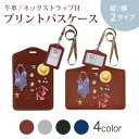 パスケース 定期入れ IC IDカード入れ グレー ブラック ブラウン ネックストラップ付 社員証入れ 通学 通勤 passcase 012172 水着 夏 おしゃれ