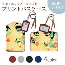 パスケース 定期入れ IC IDカード入れ グレー ブラック ブラウン ネックストラップ付 社員証入れ 通学 通勤 passcase 012179 女性 蝶 花