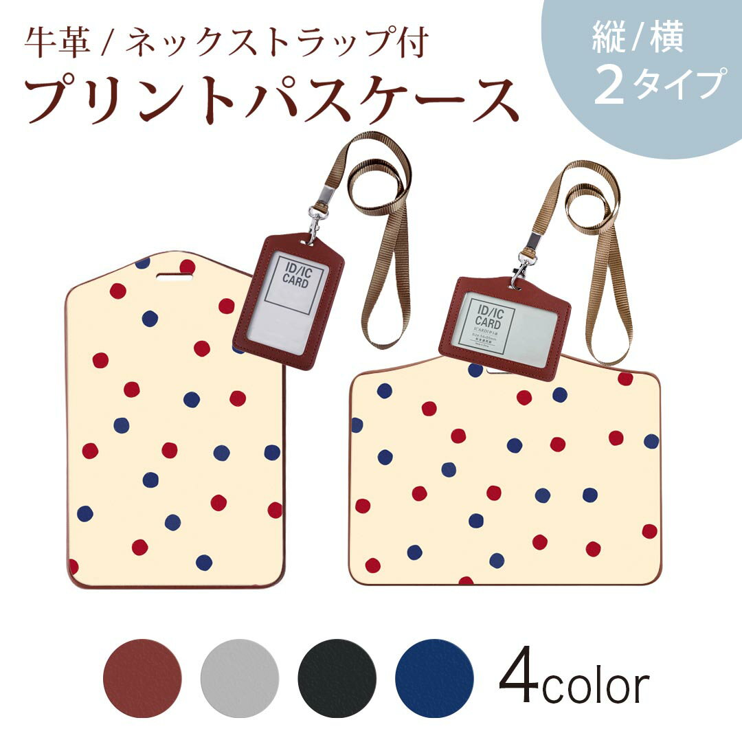 パスケース 定期入れ IC IDカード入れ グレー ブラック ブラウン ネックストラップ付 社員証入れ 通学 通勤 passcase 012193 ドット 水玉 シンプル
