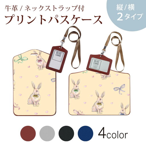 パスケース 定期入れ IC IDカード入れ グレー ブラック ブラウン ネックストラップ付 社員証入れ 通学 通勤 passcase 012210 うさぎ リボン かわいい パスケース 定期入れ IC IDカード入れ グレー ブラック ブラウン ネックストラップ付 社員証入れ 通学 通勤 passcase 012210 うさぎ リボン かわいい