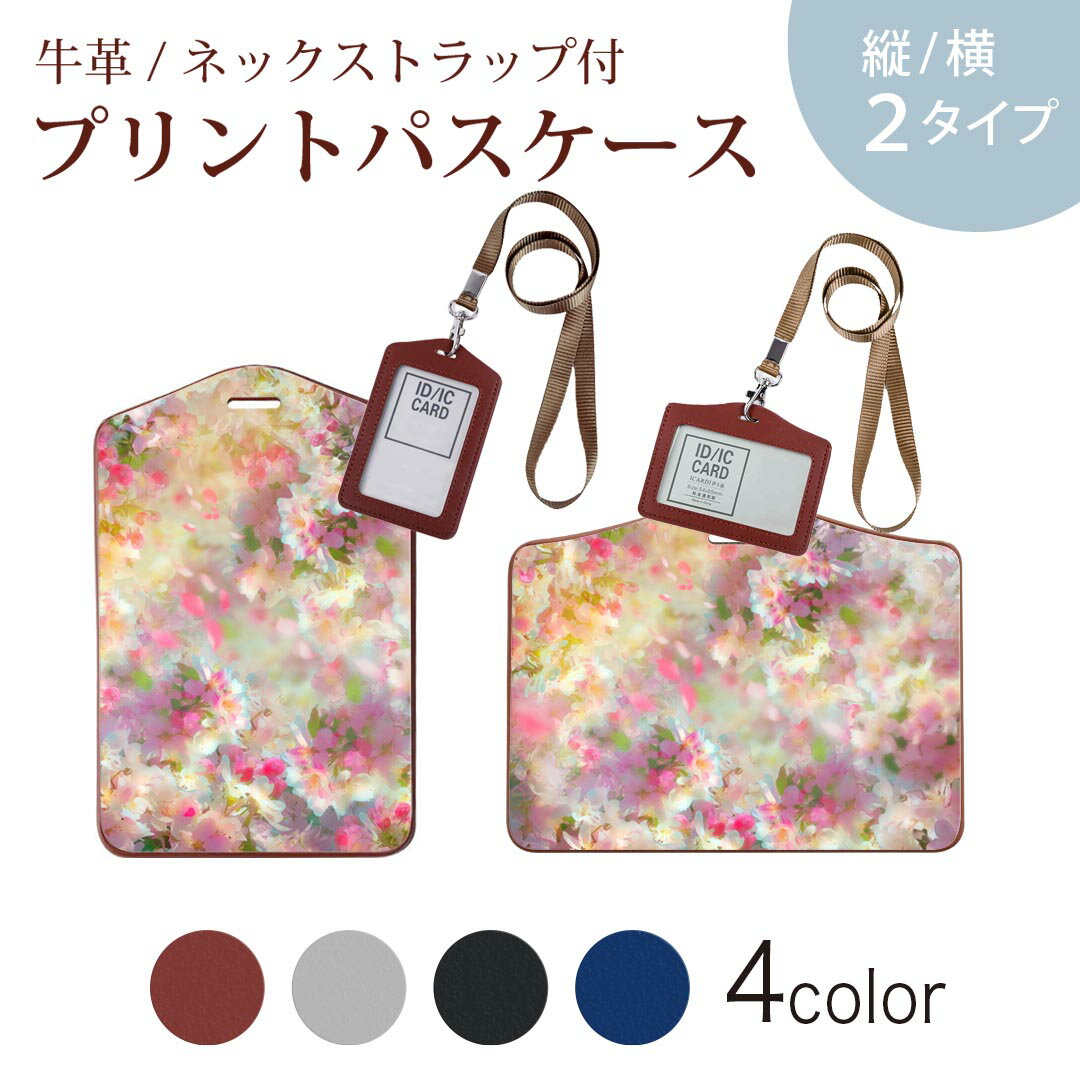 パスケース 定期入れ IC IDカード入れ グレー ブラック ブラウン ネックストラップ付 社員証入れ 通学 通勤 passcase 012211 花 さくら ピンク