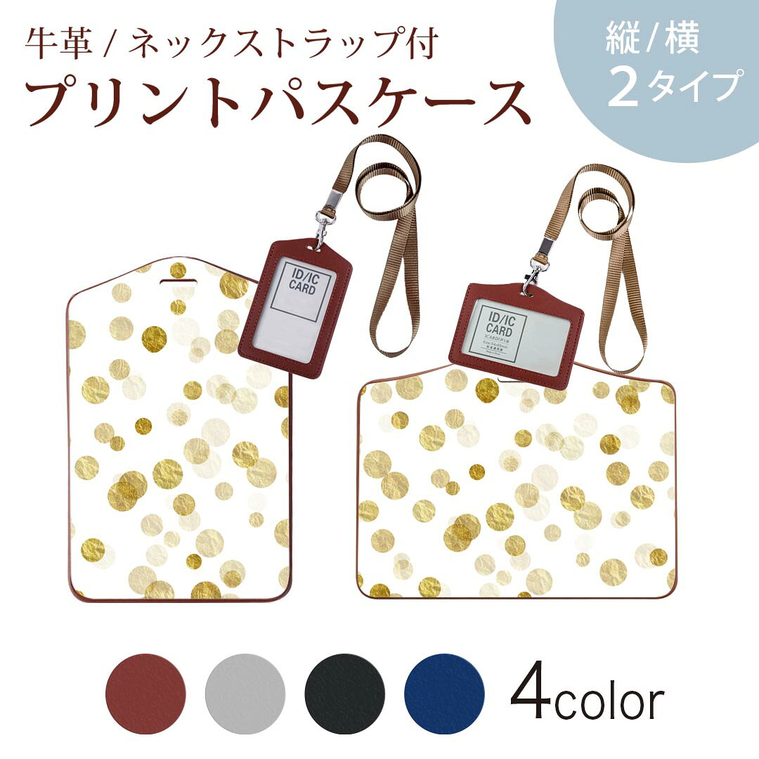 商品特徴・ネックストラップ付パスケース！・上品な艶のある落ち着いた色合いを持った天然牛革を使用したベーシックなデザインのパスケース・ビジネスからプライベートまで幅広くご使用いただけるカジュアルな定期入れ。・余計な装飾がないので、かさばらず普段使いのバッグにもいれて邪魔になりません。注意事項画像はサンプルです。ご覧の環境によっては多少色味に違いを感じる場合がございます。 イメージと違った、モニターと色味が異なるという理由での交換や返金はご対応出来かねます。ご注文後に1点1点制作する受注生産品のため、不良品以外のご返品や交換は固くお断り致します。サイズの選択間違いも保証対象外となりますため、ご注文の際は必ずお使いの端末とご注文のサイズをご確認下さい。発送について完全受注生産のハンドメイド商品となりますので、既製品と比べて発送までお時間を頂いています。 基本的に決済確認後、2?3営業日、最大で10営業日での発送となります。繁忙期や休業日明けの場合はさらに時間がかかる場合があります。 その際には別途メールにてご連絡致します。メール便の場合、発送日から到着までに2?4日ほどかかる場合が多く、紛失などの保障もご対応できかねます。あらかじめご了承下さい。