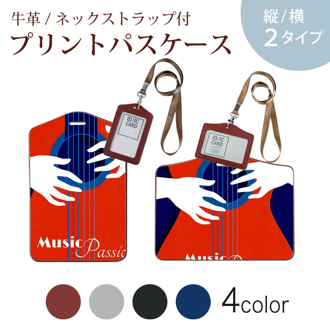 パスケース 定期入れ IC IDカード入れ グレー ブラック ブラウン ネックストラップ付 社員証入れ 通学 通勤 passcase 012267 ギター　イラスト　英語
