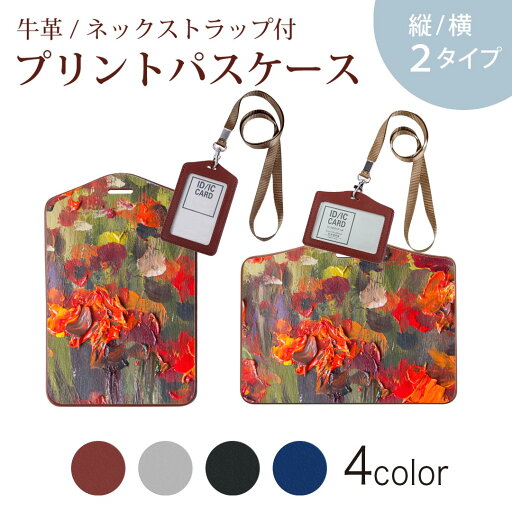 パスケース 定期入れ IC IDカード入れ グレー ブラック ブラウン ネックストラップ付 社員証入れ 通学 通勤 passcase 012284 花 植物 絵画 パスケース 定期入れ IC IDカード入れ グレー ブラック ブラウン ネックストラップ付 社員証入れ 通学 通勤 passcase 012284 花 植物 絵画