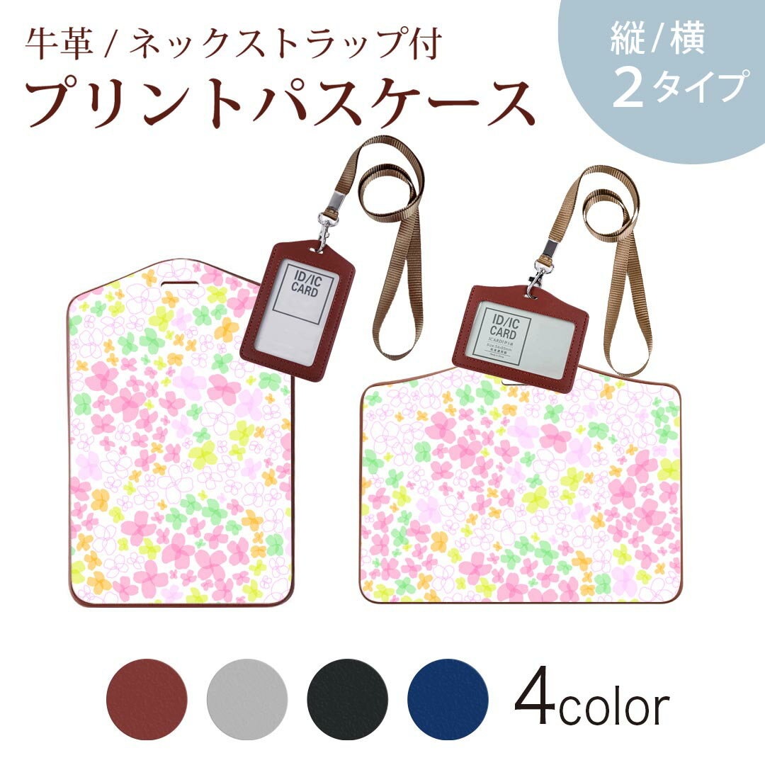 パスケース 定期入れ IC IDカード入れ グレー ブラック ブラウン ネックストラップ付 社員証入れ 通学 通勤 passcase 012316 花柄　からいい　ピンク