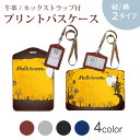 パスケース 定期入れ IC IDカード入れ グレー ブラック ブラウン ネックストラップ付 社員証入れ 通学 通勤 passcase 012343 ハロウィン オレンジ おばけ
