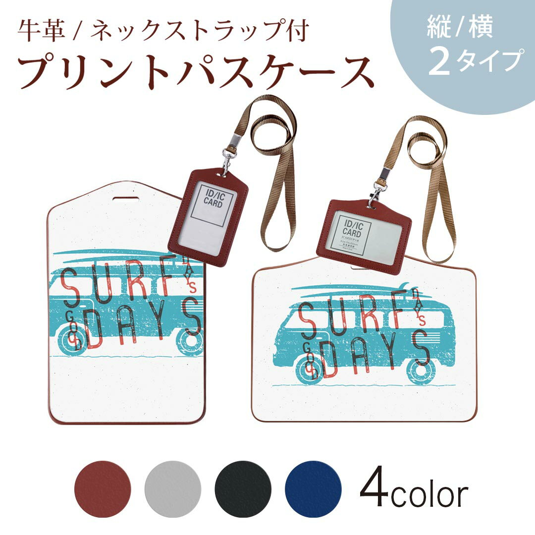 パスケース 定期入れ IC IDカード入れ グレー ブラック ブラウン ネックストラップ付 社員証入れ 通学 通勤 passcase 012461 サーフ　車　英語
