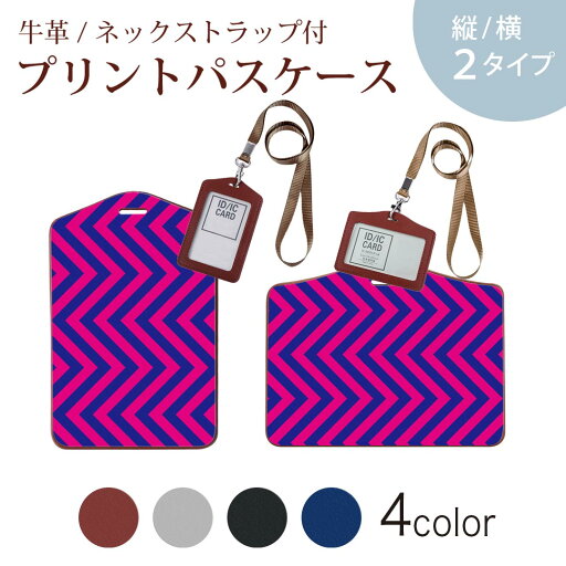 パスケース 定期入れ IC IDカード入れ グレー ブラック ブラウン ネックストラップ付 社員証入れ 通学 通勤 passcase 012482 赤 青 柄 パスケース 定期入れ IC IDカード入れ グレー ブラック ブラウン ネックストラップ付 社員証入れ 通学 通勤 passcase 012482 赤 青 柄