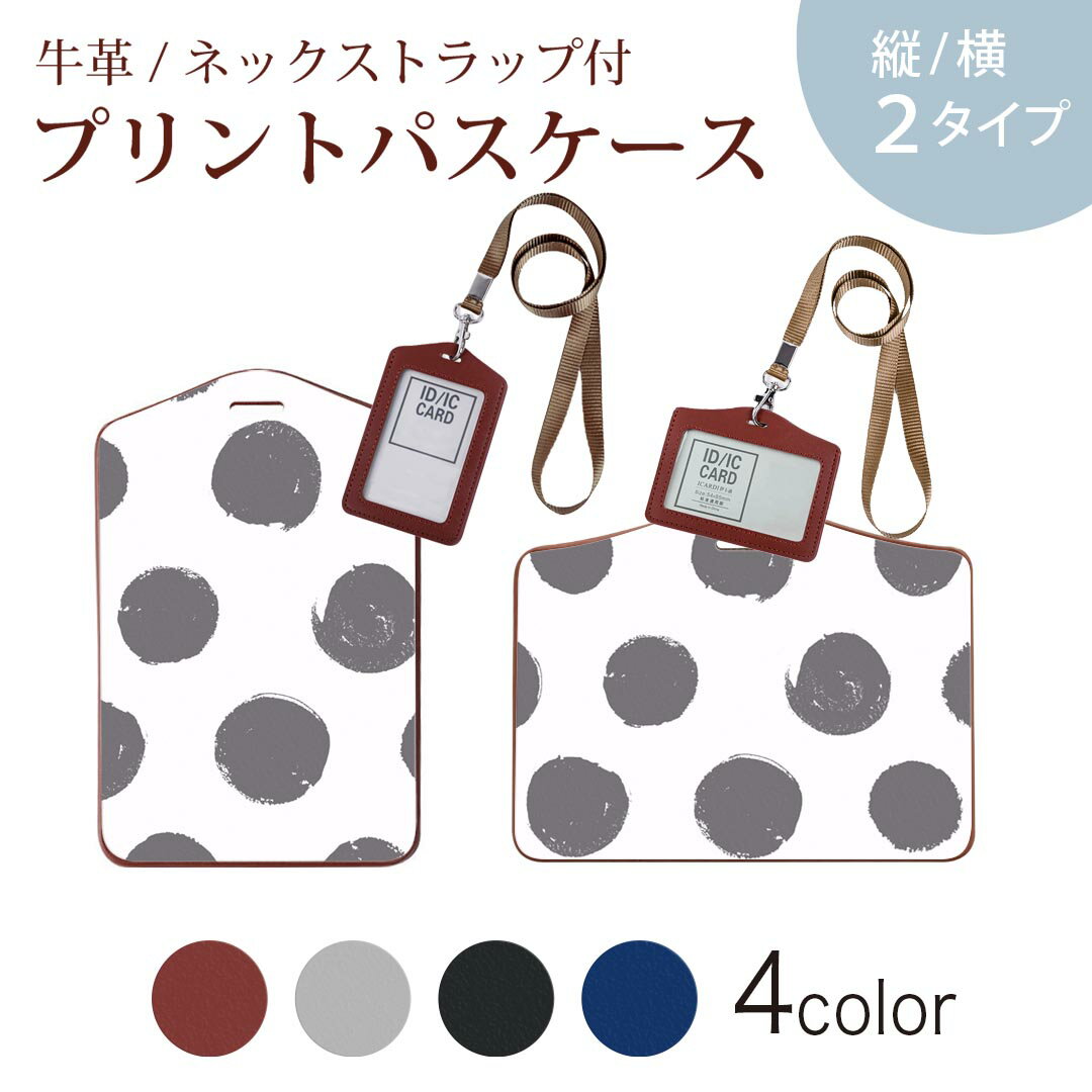 パスケース 定期入れ IC IDカード入れ グレー ブラック ブラウン ネックストラップ付 社員証入れ 通学 通勤 passcase 012520 ドット　水玉　グレー