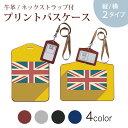 パスケース 定期入れ IC IDカード入れ グレー ブラック ブラウン ネックストラップ付 社員証入れ 通学 通勤 passcase 012521 イギリス 国旗 黄色(4)