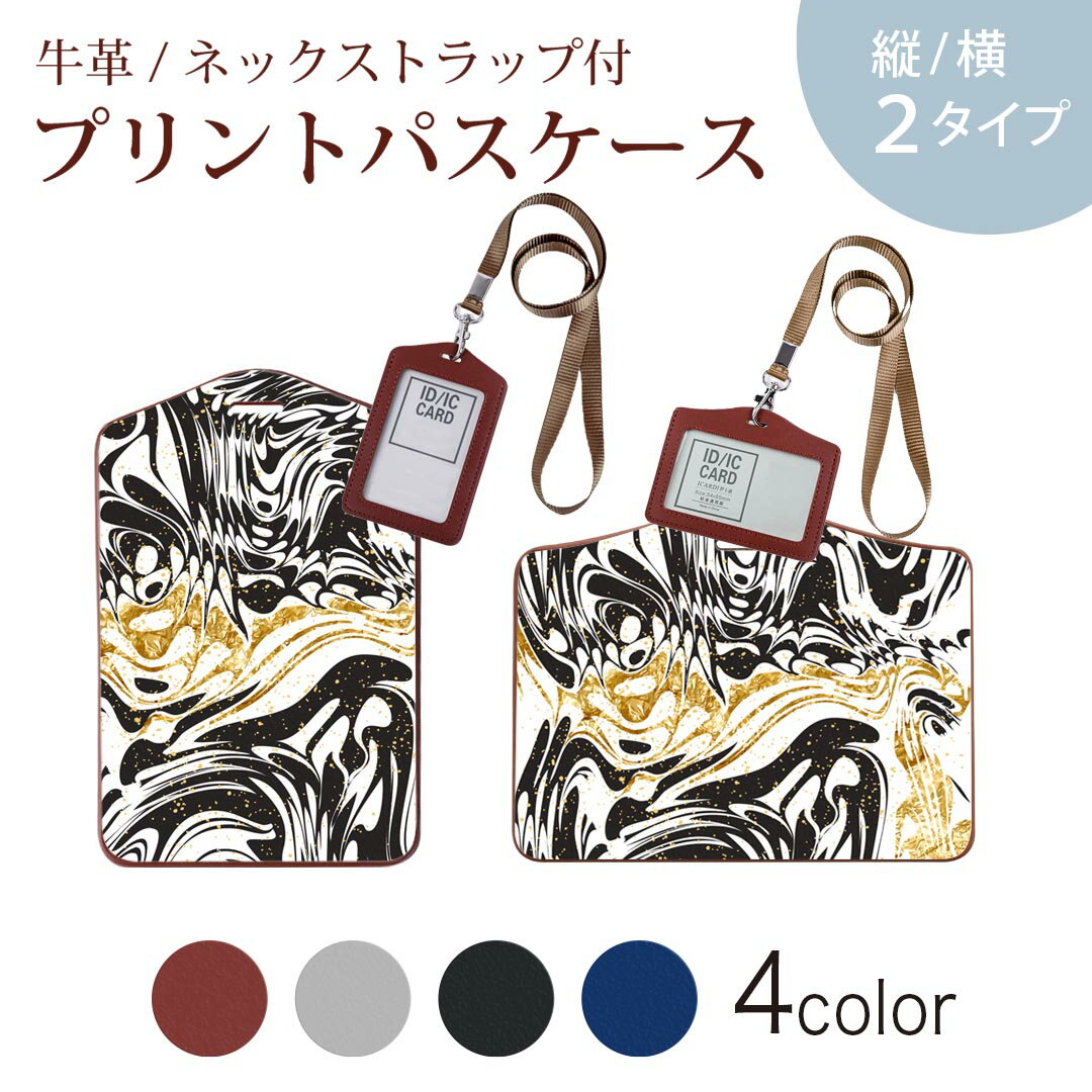 パスケース 定期入れ IC IDカード入れ グレー ブラック ブラウン ネックストラップ付 社員証入れ 通学 通勤 passcase 012556 マーブル モノトーン 白黒