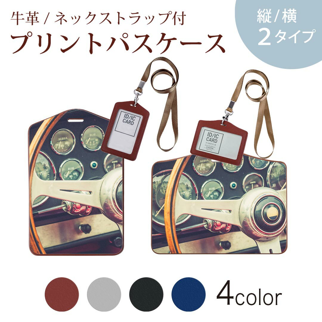 パスケース 定期入れ IC IDカード入れ グレー ブラック ブラウン ネックストラップ付 社員証入れ 通学 通勤 passcase 012602 車　写真　かっこいい