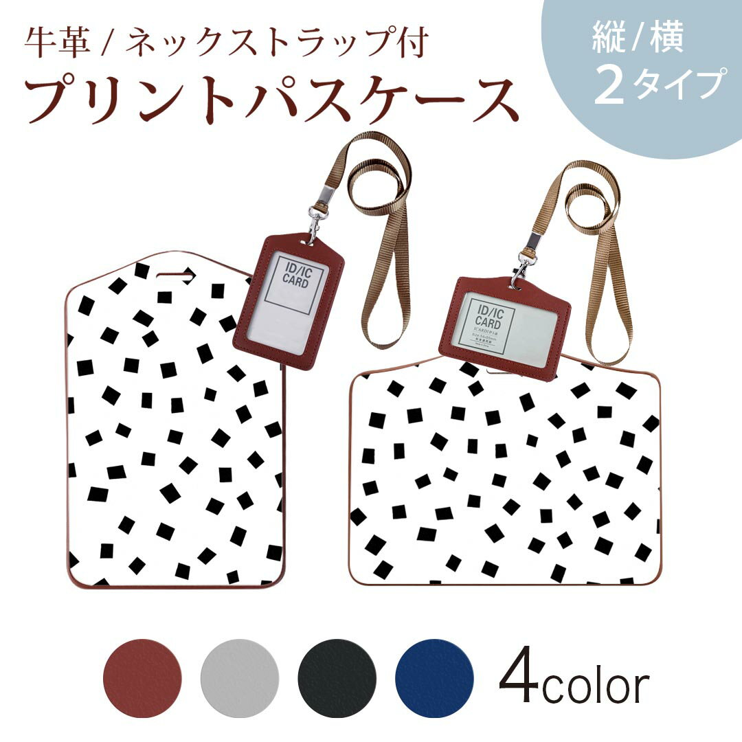 パスケース 定期入れ IC IDカード入れ グレー ブラック ブラウン ネックストラップ付 社員証入れ 通学 通勤 passcase 012711 四角　白黒　モノトーン