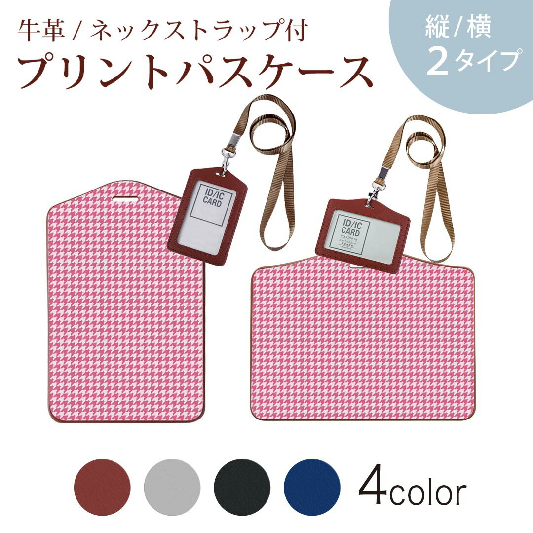 パスケース 定期入れ IC IDカード入れ グレー ブラック ブラウン ネックストラップ付 社員証入れ 通学 通勤 passcase 012747 千鳥　柄　ピンク