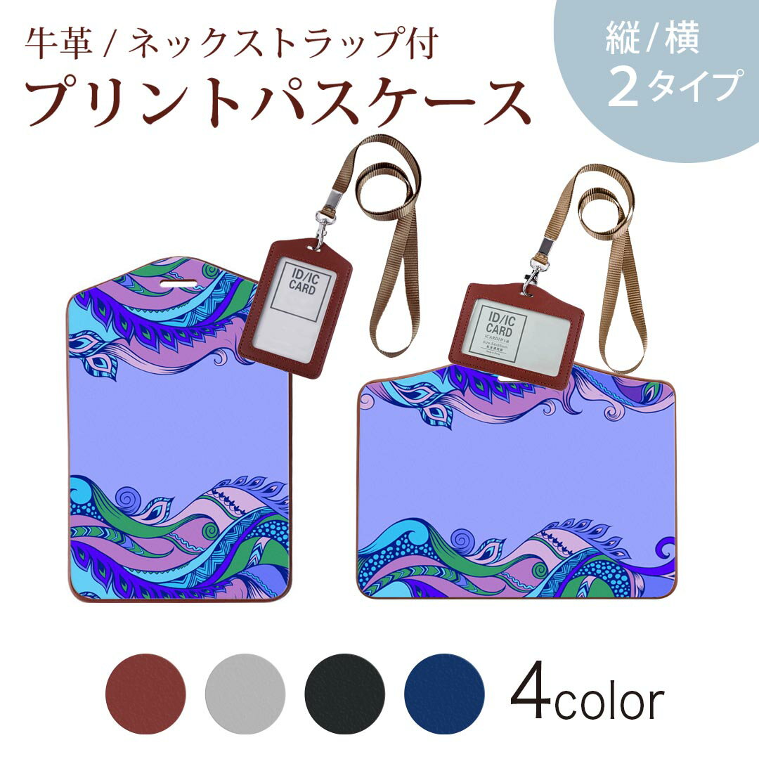 パスケース 定期入れ IC IDカード入れ グレー ブラック ブラウン ネックストラップ付 社員証入れ 通学 通勤 passcase 012765 エスニック　波