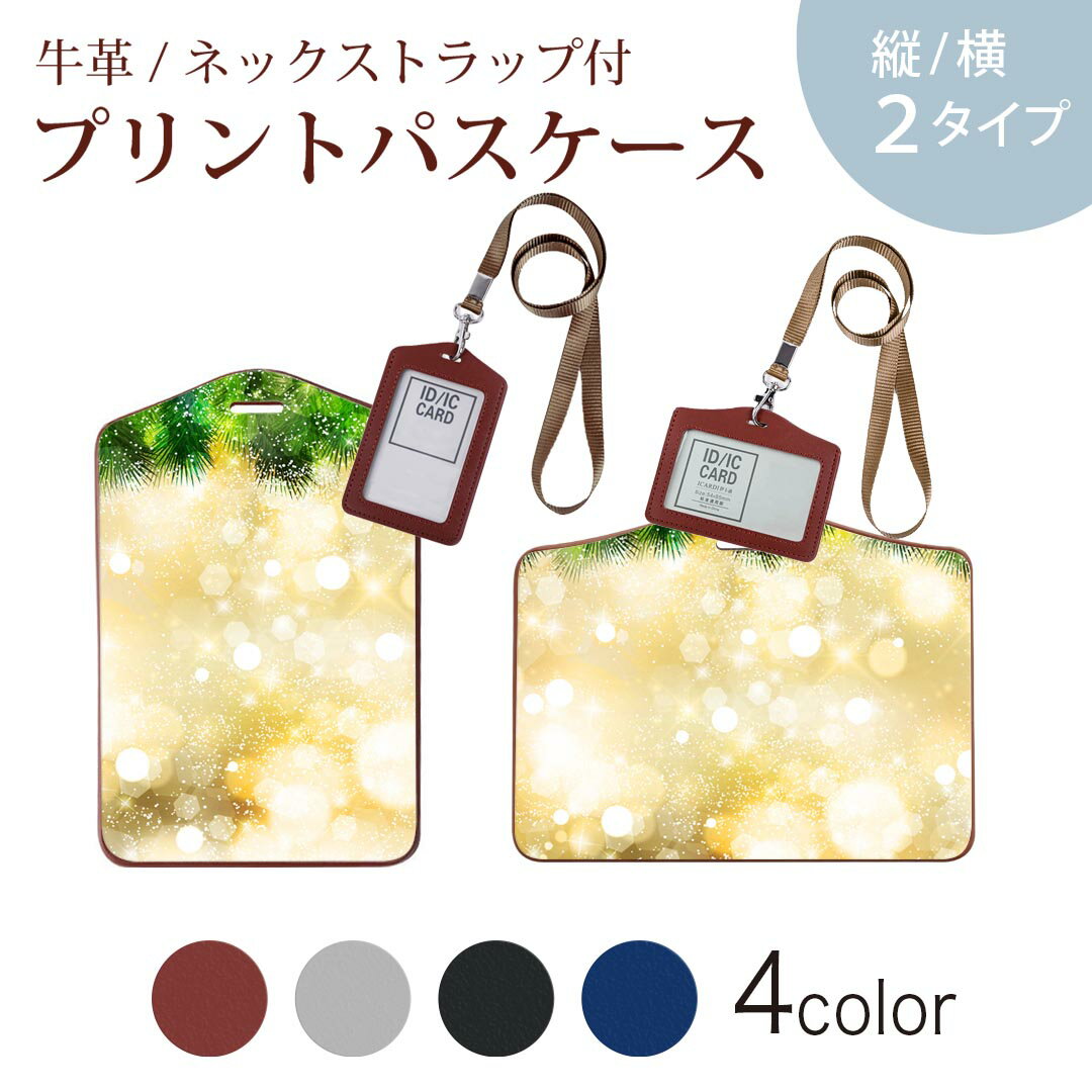 パスケース 定期入れ IC IDカード入れ グレー ブラック ブラウン ネックストラップ付 社員証入れ 通学 通勤 passcase 012815 キラキラ　植物