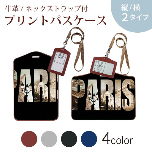 パスケース 定期入れ IC IDカード入れ グレー ブラック ブラウン ネックストラップ付 社員証入れ 通学 通勤 passcase 012831 パリ 英語 文字 パスケース 定期入れ IC IDカード入れ グレー ブラック ブラウン ネックストラップ付 社員証入れ 通学 通勤 passcase 012831 パリ 英語 文字
