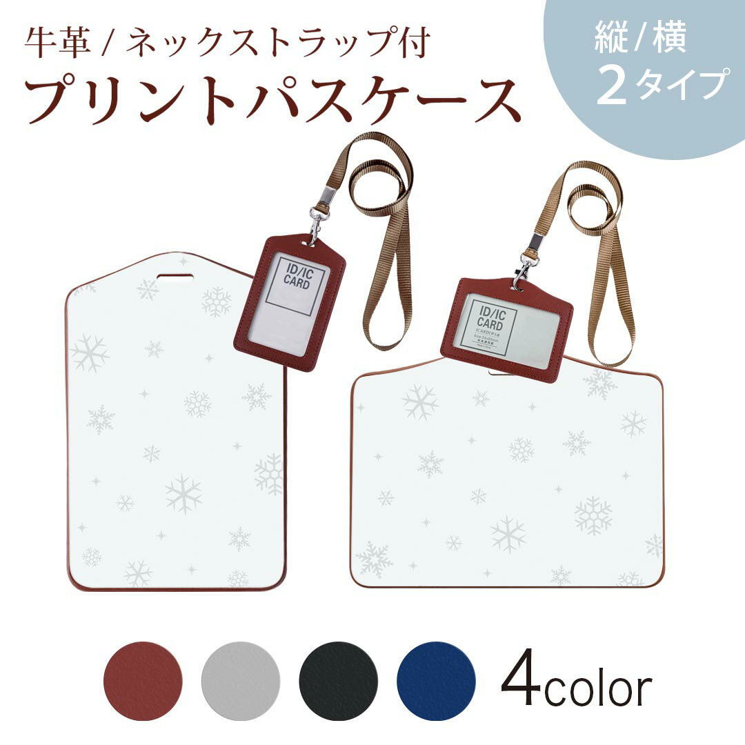 パスケース 定期入れ IC IDカード入れ グレー ブラック ブラウン ネックストラップ付 社員証入れ 通学 通勤 passcase 012839 雪　結晶　冬