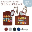 パスケース 定期入れ IC IDカード入れ グレー ブラック ブラウン ネックストラップ付 社員証入れ 通学 通勤 passcase 012881 カレンダー イベント