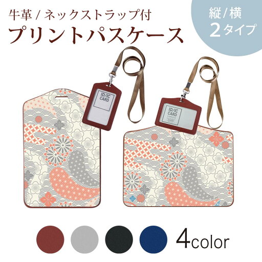 パスケース 定期入れ IC IDカード入れ グレー ブラック ブラウン ネックストラップ付 社員証入れ 通学 通勤 passcase 012942 和 和柄 梅 パスケース 定期入れ IC IDカード入れ グレー ブラック ブラウン ネックストラップ付 社員証入れ 通学 通勤 passcase 012942 和 和柄 梅