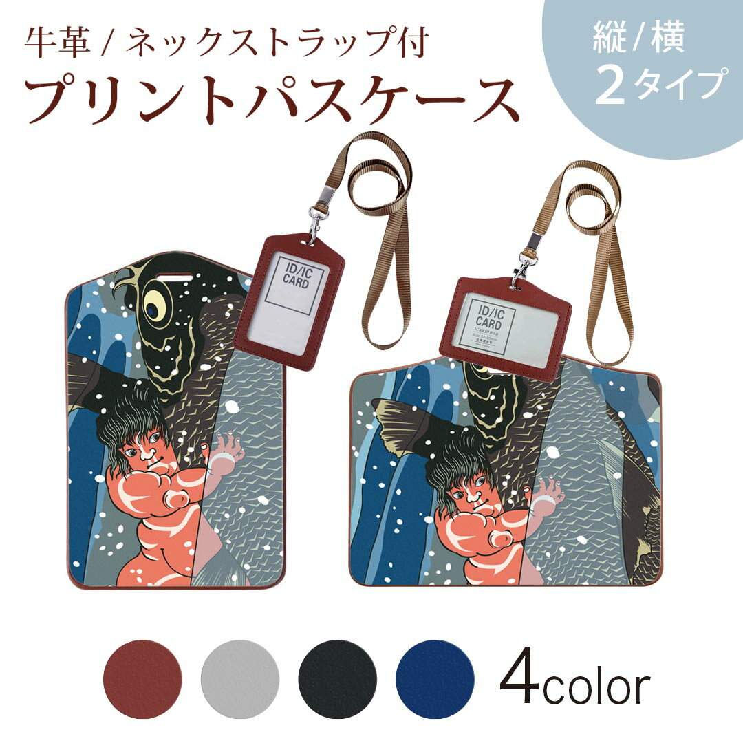 パスケース 定期入れ IC IDカード入れ グレー ブラック ブラウン ネックストラップ付 社員証入れ 通学 通勤 passcase 012943 和　鯉　イラスト
