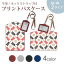 パスケース 定期入れ IC IDカード入れ グレー ブラック ブラウン ネックストラップ付 社員証入れ 通学 通勤 passcase 012945 こいのぼり ...