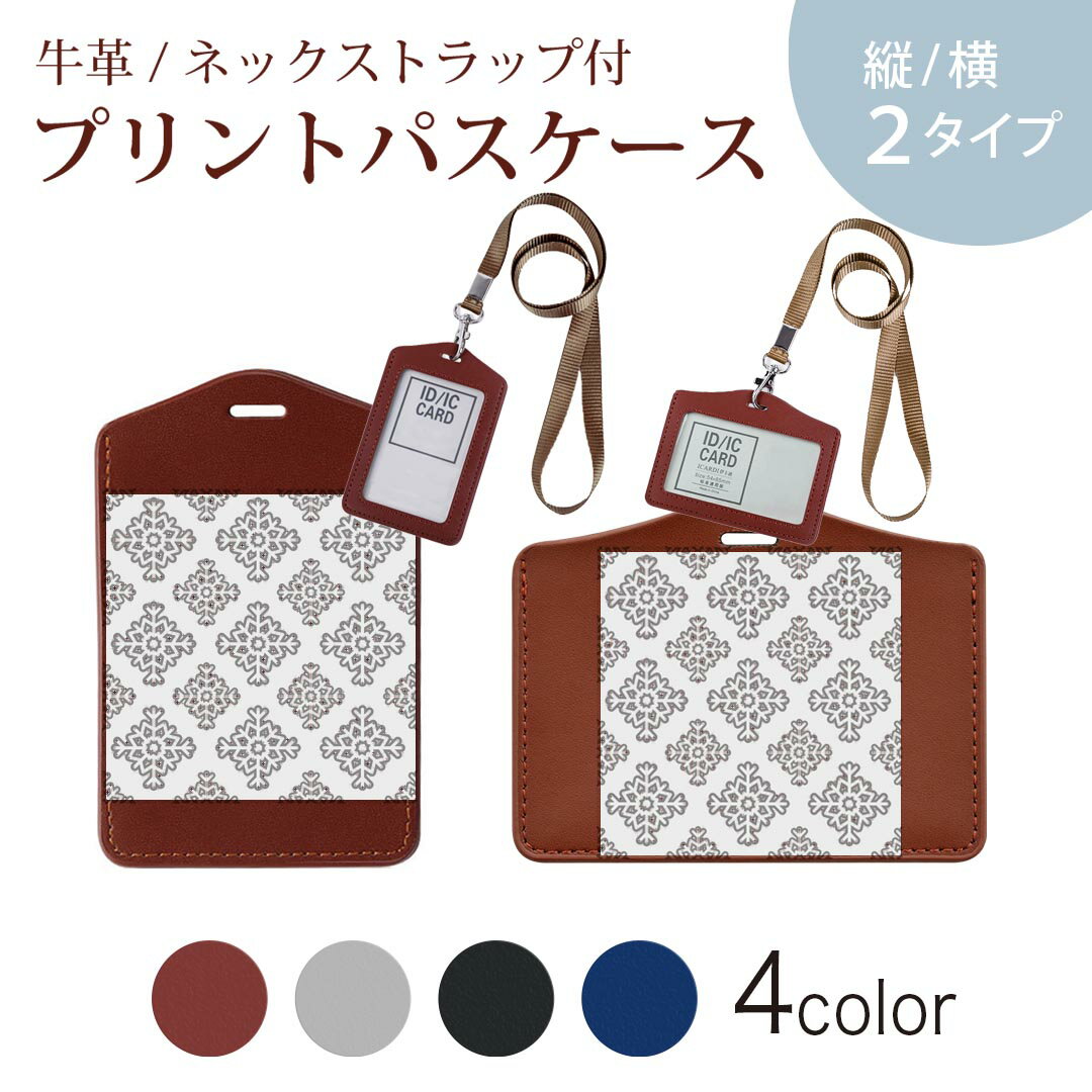 パスケース 定期入れ IC IDカード入れ グレー ブラック ブラウン ネックストラップ付 社員証入れ 通学 通勤 passcase 012956 雪　結晶　冬