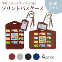 パスケース 定期入れ IC IDカード入れ グレー ブラック ブラウン ネックストラップ付 社員証入れ 通学 通勤 passcase 013175 こいのぼり ...