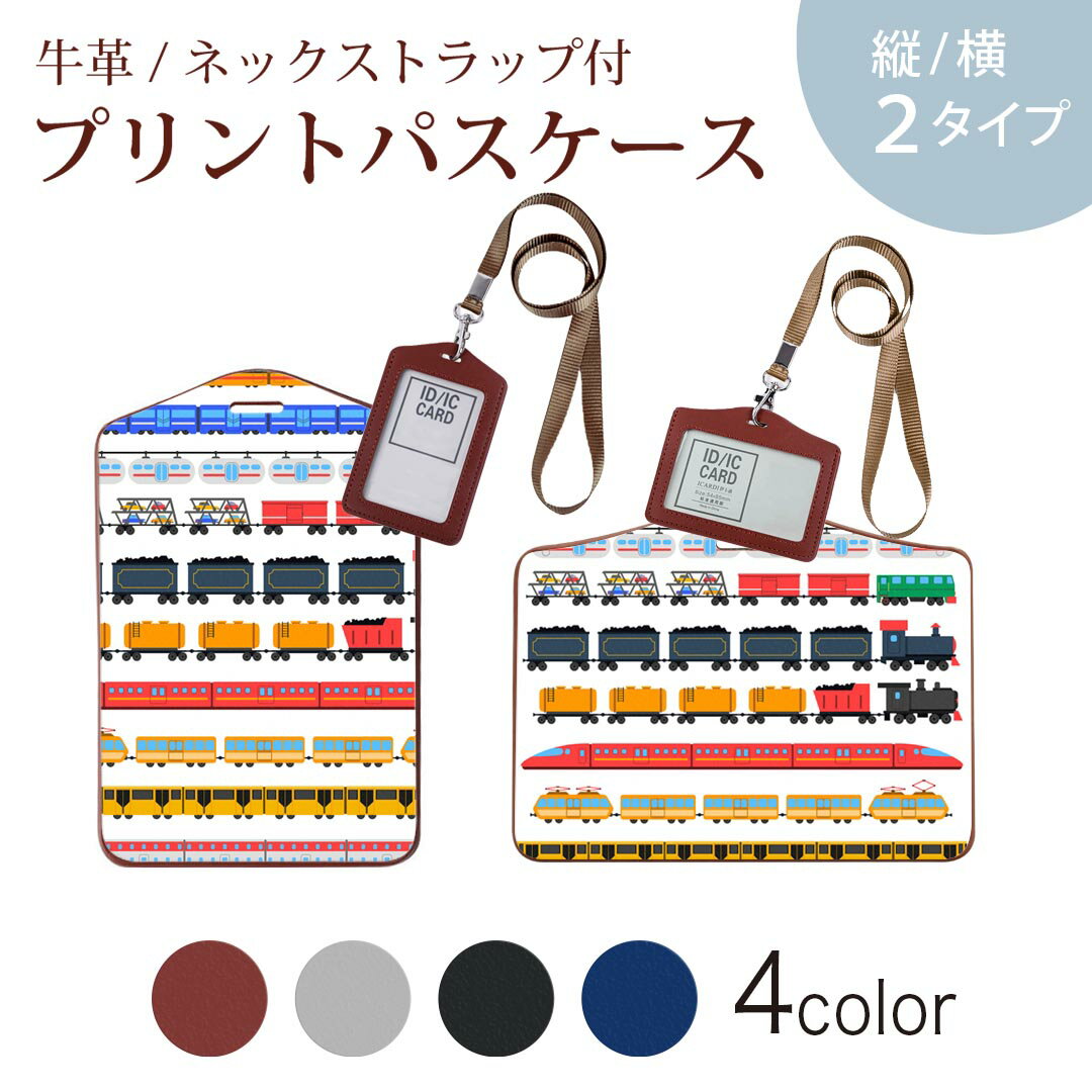 パスケース 定期入れ IC IDカード入れ グレー ブラック ブラウン ネックストラップ付 社員証入れ 通学 通勤 passcase 013183 乗り物　電車　汽車