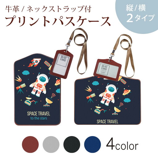 パスケース 定期入れ IC IDカード入れ グレー ブラック ブラウン ネックストラップ付 社員証入れ 通学 通勤 passcase 013222 宇宙 ロケット パスケース 定期入れ IC IDカード入れ グレー ブラック ブラウン ネックストラップ付 社員証入れ 通学 通勤 passcase 013222 宇宙 ロケット