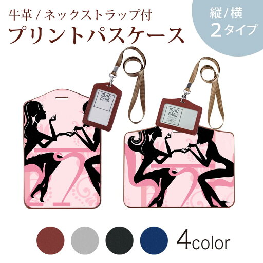 パスケース 定期入れ IC IDカード入れ グレー ブラック ブラウン ネックストラップ付 社員証入れ 通学 通勤 passcase 013337 シルエット ピンク 女性 パスケース 定期入れ IC IDカード入れ グレー ブラック ブラウン ネックストラップ付 社員証入れ 通学 通勤 passcase 013337 シルエット ピンク 女性