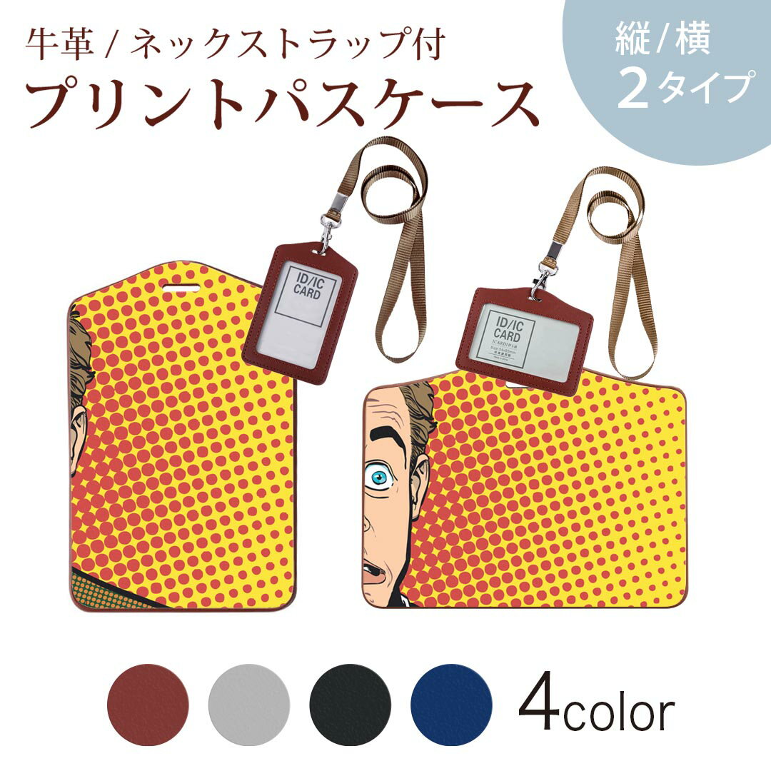 パスケース 定期入れ IC IDカード入れ グレー ブラック ブラウン ネックストラップ付 社員証入れ 通学 通勤 passcase 013421 男性　イラスト　カラフル