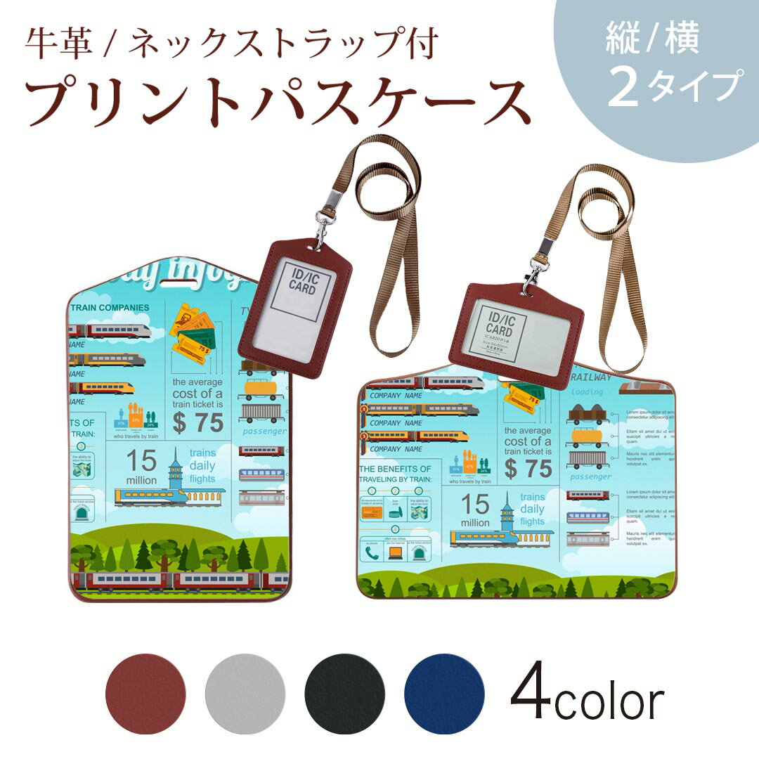 パスケース 定期入れ IC IDカード入れ グレー ブラック ブラウン ネックストラップ付 社員証入れ 通学 通勤 passcase 013445 電車　乗り物　数字