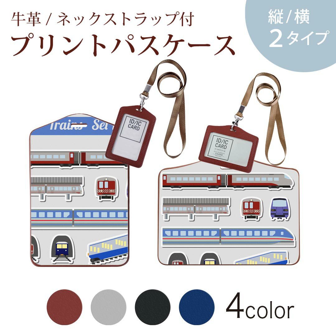 パスケース 定期入れ IC IDカード入れ グレー ブラック ブラウン ネックストラップ付 社員証入れ 通学 通勤 passcase 013451 電車　乗り物　英語