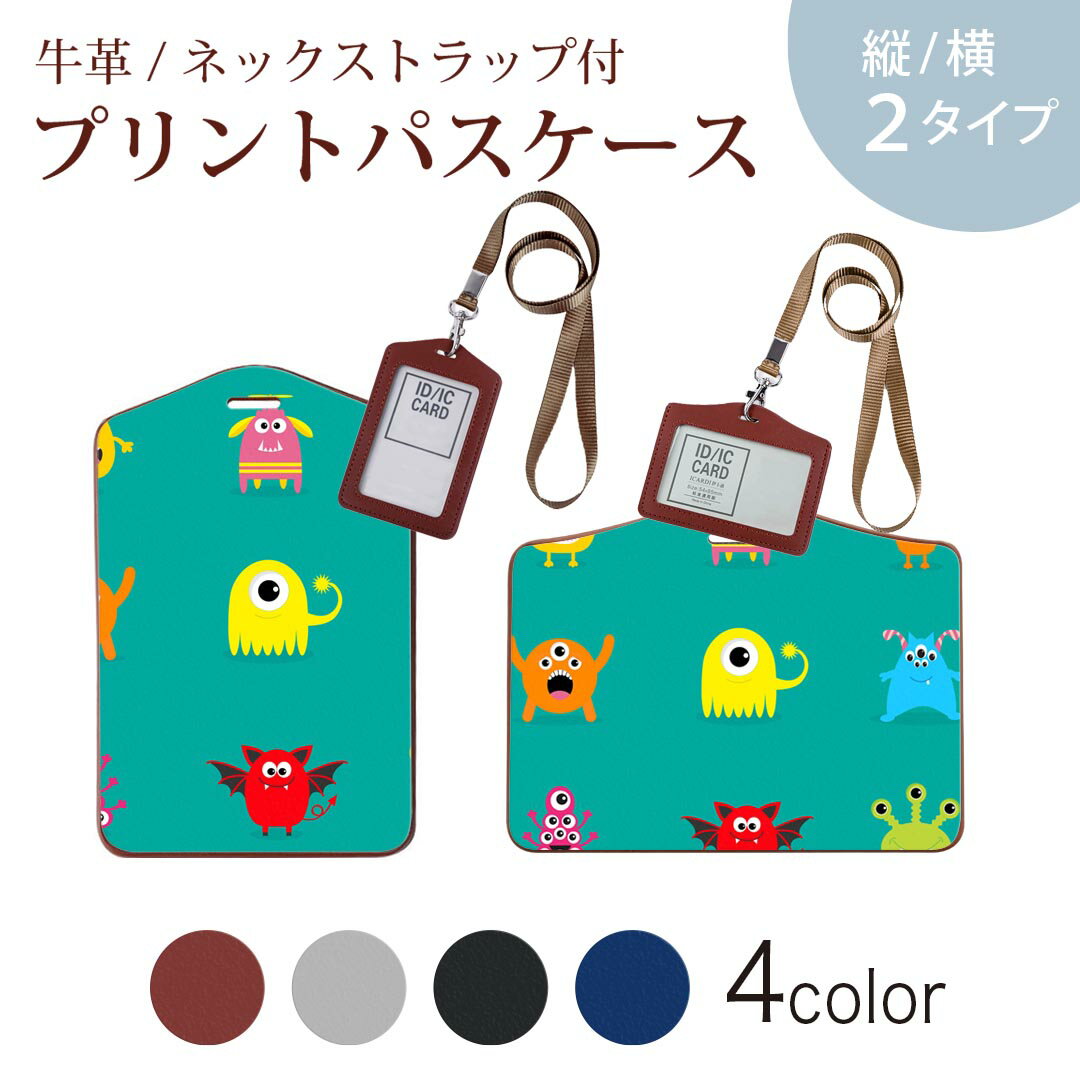 パスケース 定期入れ IC IDカード入れ グレー ブラック ブラウン ネックストラップ付 社員証入れ 通学 通勤 passcase 013455 おばけ モンスター イラスト