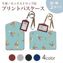 パスケース 定期入れ IC IDカード入れ グレー ブラック ブラウン ネックストラップ付 社員証入れ 通学 通勤 passcase 013544 うさぎ にんじん ラビット