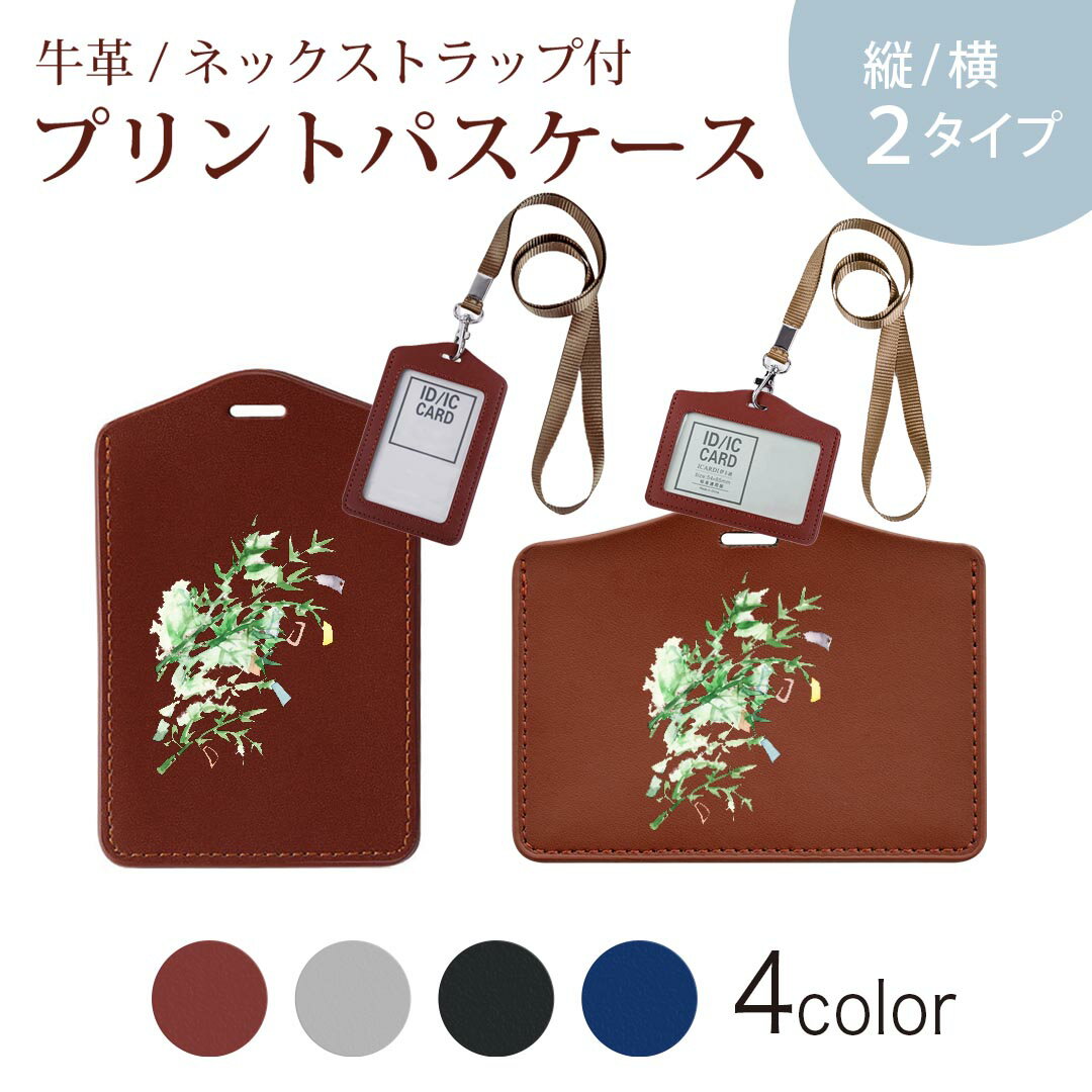 パスケース 定期入れ IC IDカード入れ グレー ブラック ブラウン ネックストラップ付 社員証入れ 通学 通勤 passcase 013571 七夕　笹　水彩