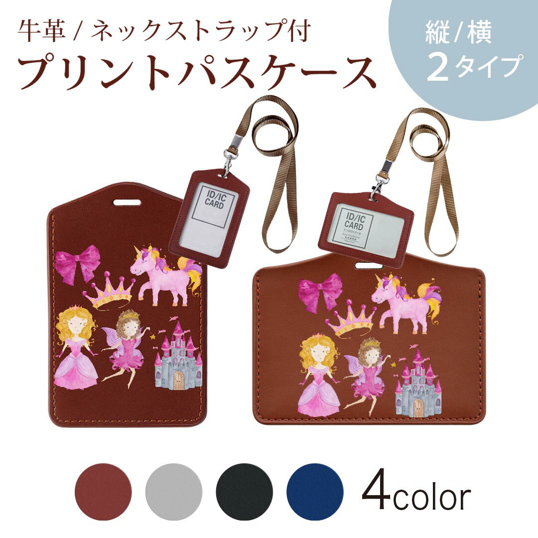 パスケース 定期入れ IC IDカード入れ グレー ブラック ブラウン ネックストラップ付 社員証入れ 通学 通勤 passcase 013592 プリンセス　姫　女の子