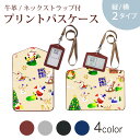 パスケース 定期入れ IC IDカード入れ グレー ブラック ブラウン ネックストラップ付 社員証入れ 通学 通勤 passcase 013615 クリスマス サンタ トナカイ