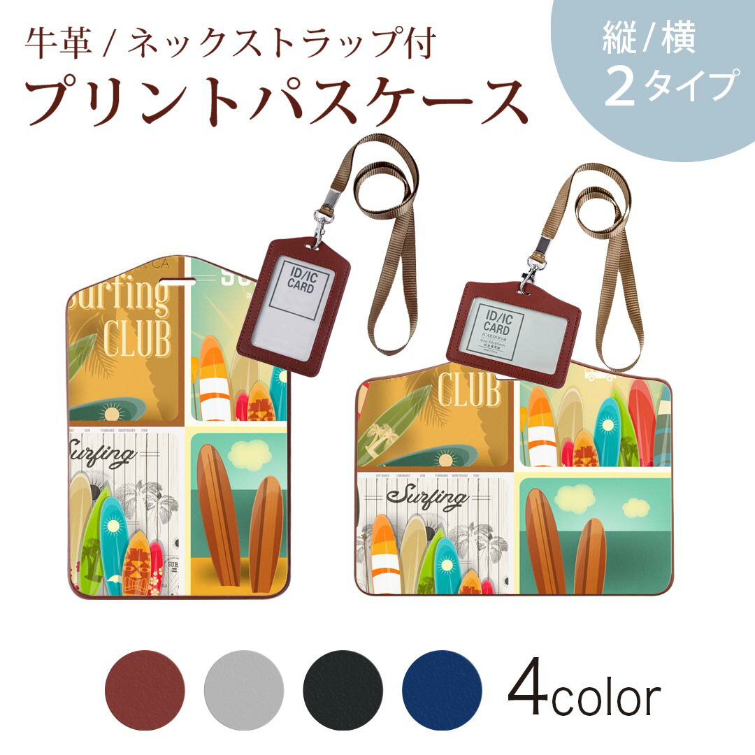 パスケース 定期入れ IC IDカード入れ グレー ブラック ブラウン ネックストラップ付 社員証入れ 通学 通勤 passcase 013760 サーフィン　スポーツ　夏