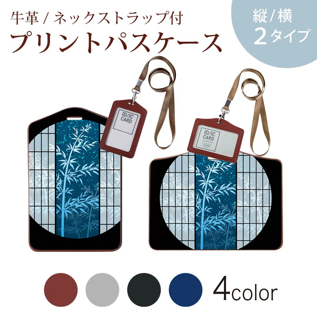 パスケース 定期入れ IC IDカード入れ グレー ブラック ブラウン ネックストラップ付 社員証入れ 通学 通勤 passcase 013790 七夕 短冊